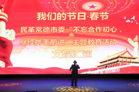 民革常德市委举办“不忘合作初心 继续携手前进”主题教育活动文娱汇演(图8) 民革常德市委举办“不忘合作初心 继续携手前进”主题教育活动文娱汇演(图8)