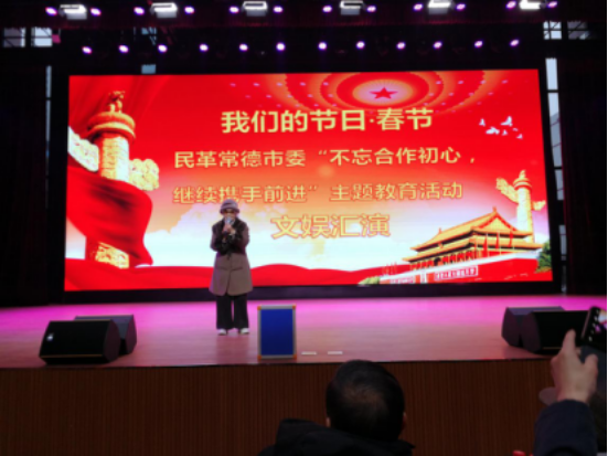民革常德市委举办“不忘合作初心 继续携手前进”主题教育活动文娱汇演(图11) 民革常德市委举办“不忘合作初心 继续携手前进”主题教育活动文娱汇演(图11)
