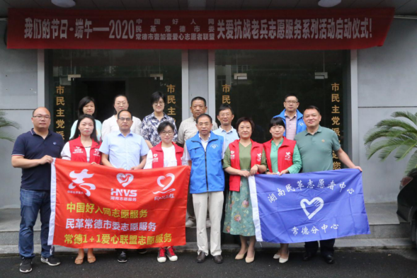 民革常德市委举行我们的节日·端午2020年关爱抗战老兵志愿服务系列活动(图1) 民革常德市委举行我们的节日·端午2020年关爱抗战老兵志愿服务系列活动(图1)