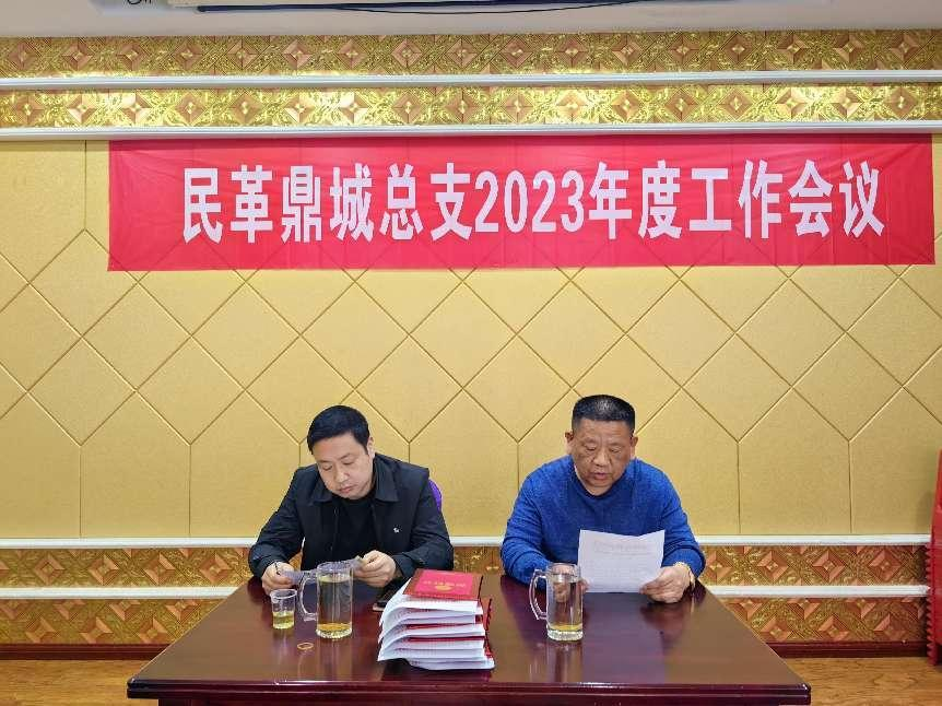 民革鼎城总支召开2023年度工作会议(图4) 民革鼎城总支召开2023年度工作会议(图4)