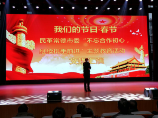 民革常德市委举办“不忘合作初心 继续携手前进”主题教育活动文娱汇演(图15) 民革常德市委举办“不忘合作初心 继续携手前进”主题教育活动文娱汇演(图15)