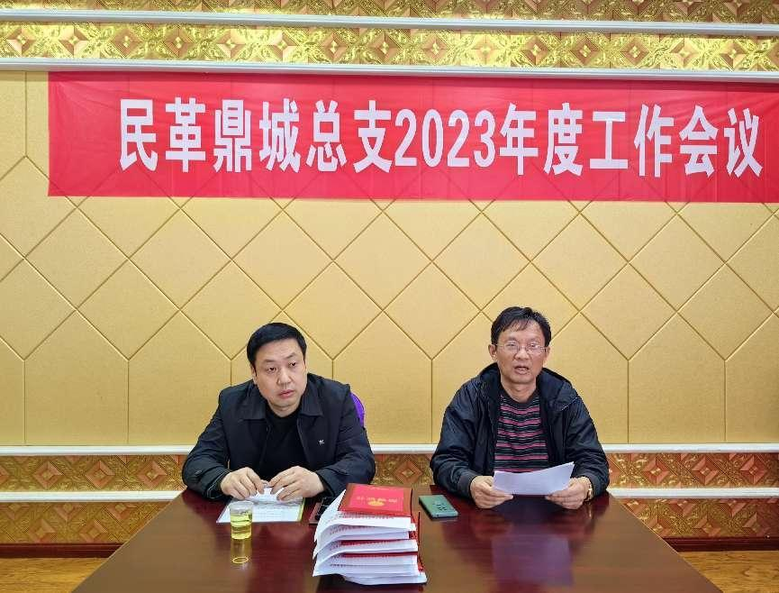 民革鼎城总支召开2023年度工作会议(图2) 民革鼎城总支召开2023年度工作会议(图2)
