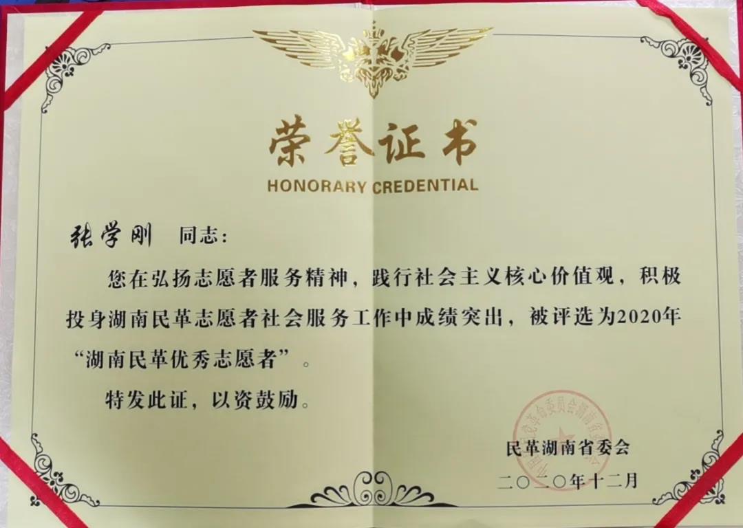 喜报!民革常德市委会、民革党员胡丽绚、张学刚获民革湖南省委会表彰!(图5) 喜报!民革常德市委会、民革党员胡丽绚、张学刚获民革湖南省委会表彰!(图5)