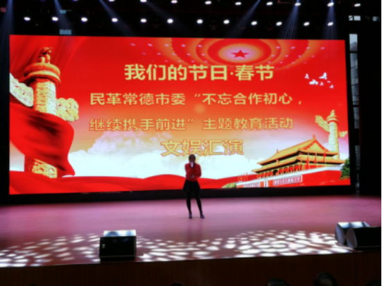 民革常德市委举办“不忘合作初心 继续携手前进”主题教育活动文娱汇演(图14) 民革常德市委举办“不忘合作初心 继续携手前进”主题教育活动文娱汇演(图14)