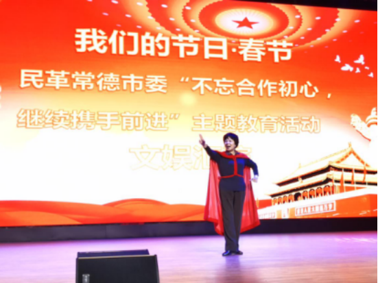 民革常德市委举办“不忘合作初心 继续携手前进”主题教育活动文娱汇演(图9) 民革常德市委举办“不忘合作初心 继续携手前进”主题教育活动文娱汇演(图9)