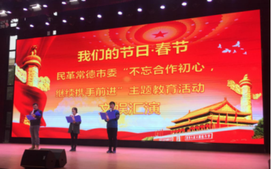 民革常德市委举办“不忘合作初心 继续携手前进”主题教育活动文娱汇演(图2) 民革常德市委举办“不忘合作初心 继续携手前进”主题教育活动文娱汇演(图2)