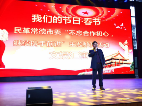 民革常德市委举办“不忘合作初心 继续携手前进”主题教育活动文娱汇演(图3) 民革常德市委举办“不忘合作初心 继续携手前进”主题教育活动文娱汇演(图3)