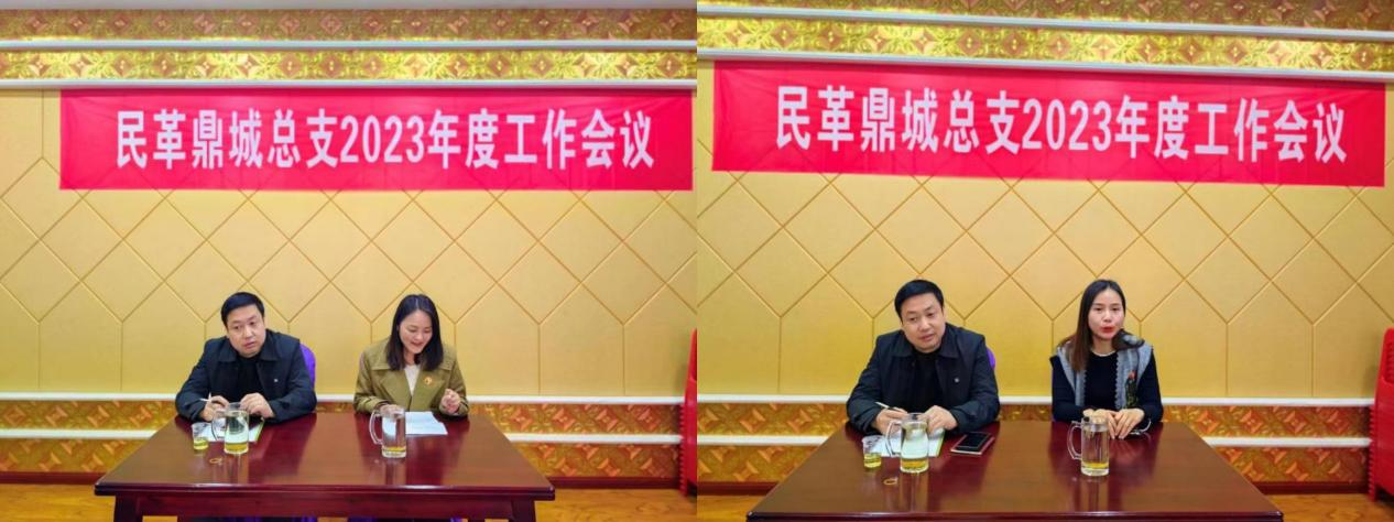 民革鼎城总支召开2023年度工作会议(图6) 民革鼎城总支召开2023年度工作会议(图6)