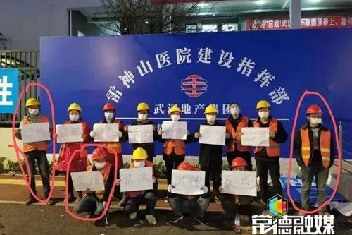 身边好人---参加雷神山建设的三民工(图1)