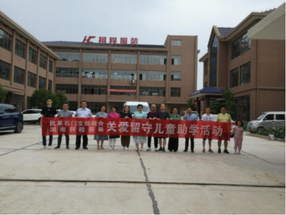 民革石门县支部牵手苏市学校开展情暖六一活动(图1) 民革石门县支部牵手苏市学校开展情暖六一活动(图1)
