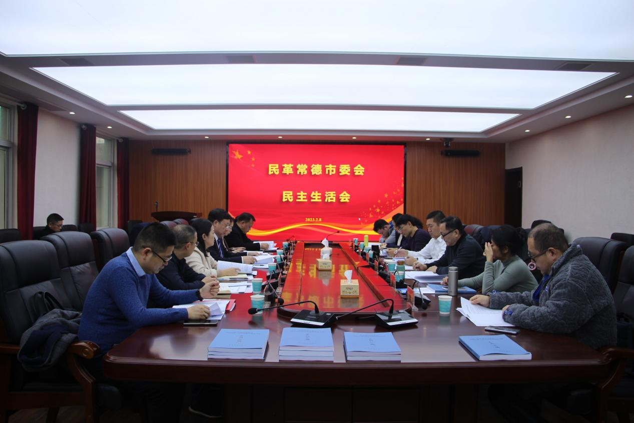 民革常德市委会召开领导班子民主生活会 (图1) 民革常德市委会召开领导班子民主生活会 (图1)