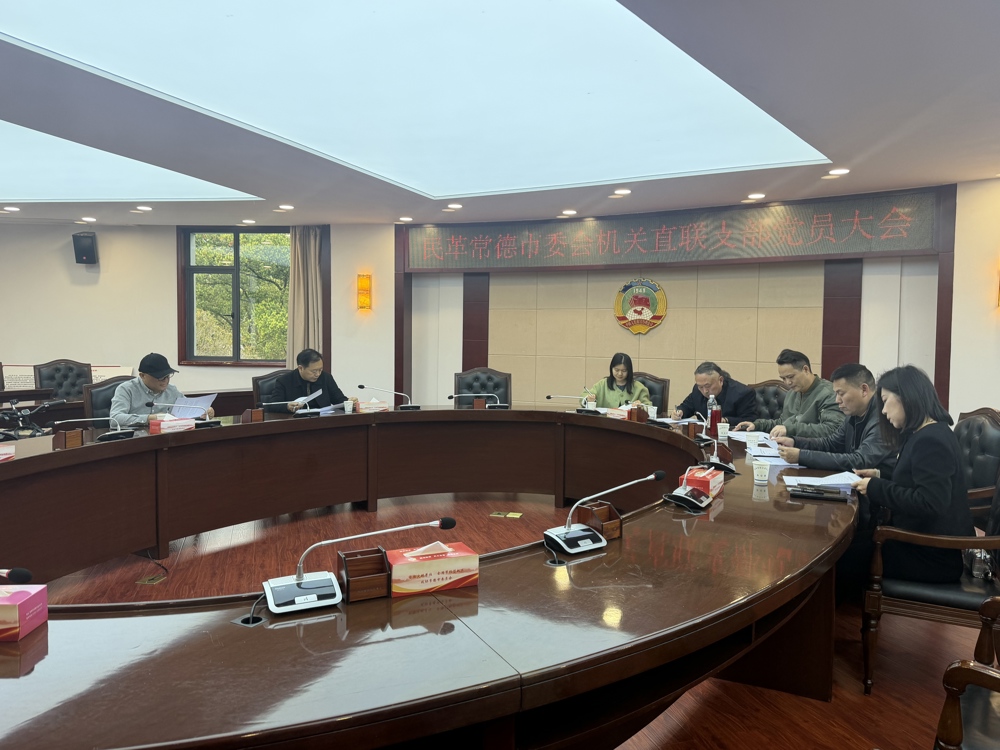 20260330机关直联支部召开支部大会